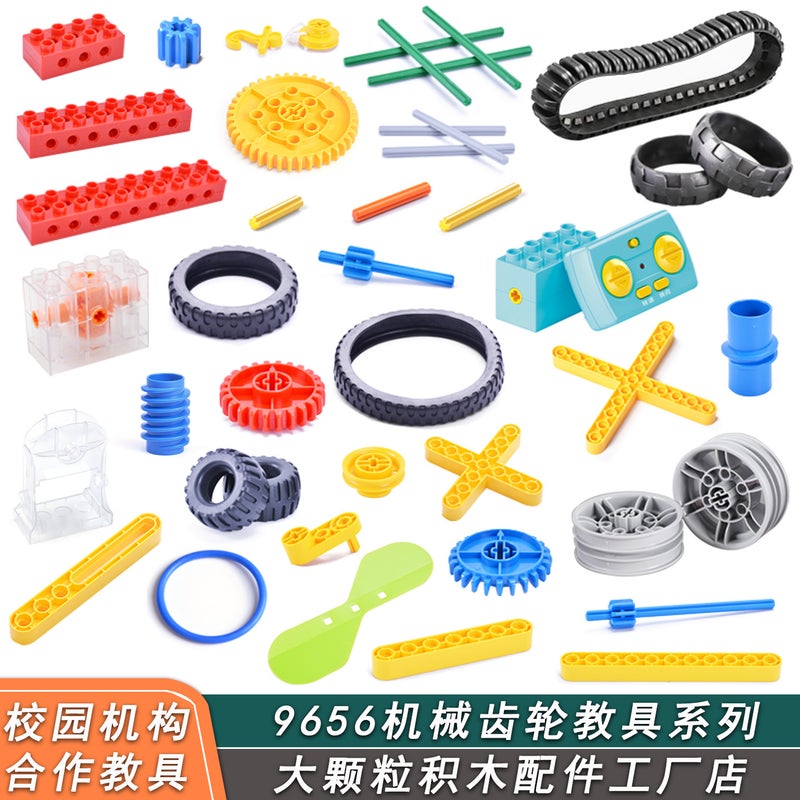 Compatible With Lego Large Particle Building Block Accessories 9656 Mechanical Gear Connecting Rod Parts Kindergarten Teaching Aids Parts - Image 2